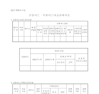 신용카드직불카드대금결제자료